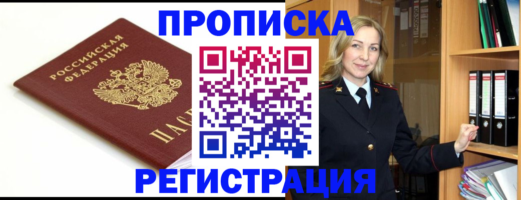прописка ребенка в Торжоке